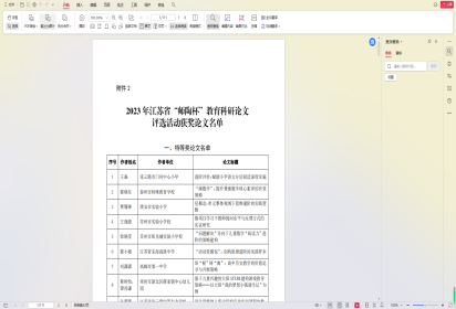 喜报：收获满满 继续前行 ——泗阳中专教师在江苏省“师陶杯”教育科研论文评选活动中获奖