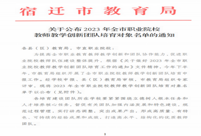 搭建交流平台，展示我校师资队伍建设风采——泗阳中专名师工作室报道