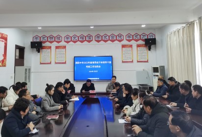 泗阳县委组织部到泗阳中专开展领导班子和领导干部2023年度考核工作