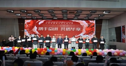 携手奋进 共谱华章——泗阳中专举办2024年第二届教职工新年年会