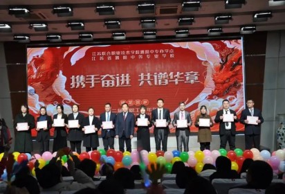 携手奋进 共谱华章——泗阳中专举办2024年第二届教职工新年年会