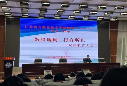 敬畏规则  行有所止 ——泗阳中专食品工程系纪律教育大会