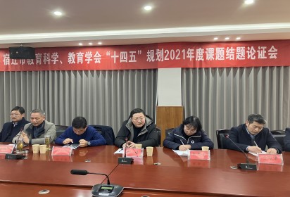 厚植课题之花 深耕教研之路 ——15项市规划课题开题论证、结题鉴定活动在泗阳中专举行