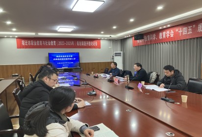 厚植课题之花 深耕教研之路 ——15项市规划课题开题论证、结题鉴定活动在泗阳中专举行