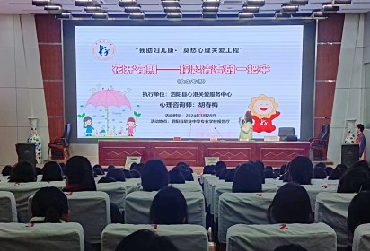 守护花季 静待花开——泗阳中专开展青春期女生心理健康教育