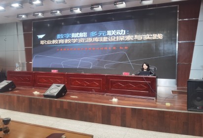 培育精品课程 助力提质培优  ——泗阳中专开展在线精品课程及教学资源库建设专题培训