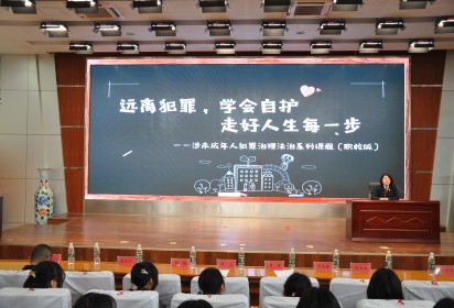 泗阳中专：“苏小蓝·皮皮侠法治先锋进职校”活动 启动仪式