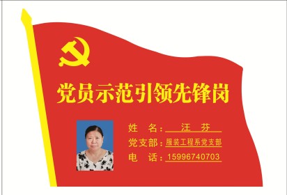泗阳中专开展“党员干部示范引领工程”先锋岗活动（第2期）