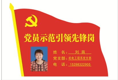 泗阳中专开展“党员干部示范引领工程”先锋岗活动（第2期）