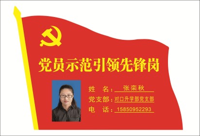 泗阳中专开展“党员干部示范引领工程”先锋岗活动（第2期）
