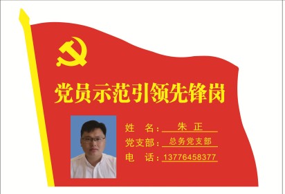 泗阳中专开展“党员干部示范引领工程”先锋岗活动（第2期）