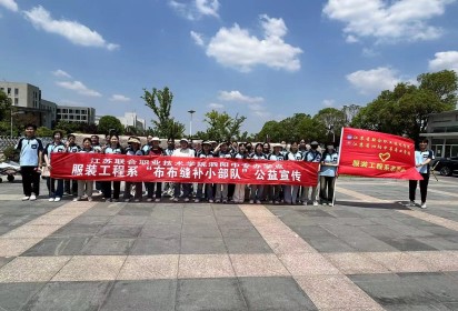 扣好人生第一粒扣子从孝老敬老开始——泗阳中专服装工程系开展“布布缝补小部队”公益宣传活动