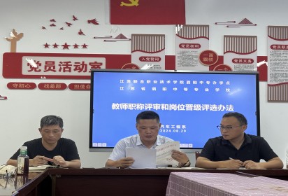 金秋启航，共绘教育新篇章 ——泗阳中专汽车工程部召开秋季开学工作会议