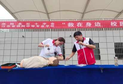 生命守护，“救”在身边——泗阳县红十字会应急救护培训走进泗阳中专