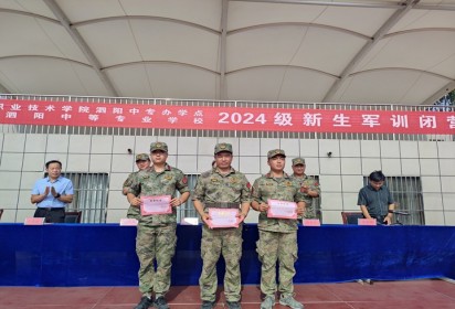 军训闭营展风采  飒爽英姿致青春——泗阳中专举行2024级新生军训闭营仪式