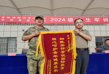 军训闭营展风采  飒爽英姿致青春——泗阳中专举行2024级新生军训闭营仪式