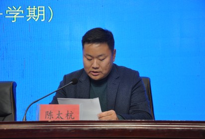 岁末回眸心共暖 追光逐梦再启航 ——泗阳中专召开学期工作总结会