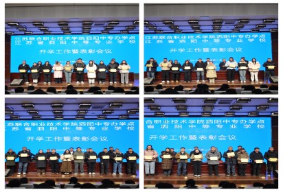 团结奋进谱新篇 真抓实干促发展 ——泗阳中专召开2024-2025学年第二学期开学工作暨表彰会议
