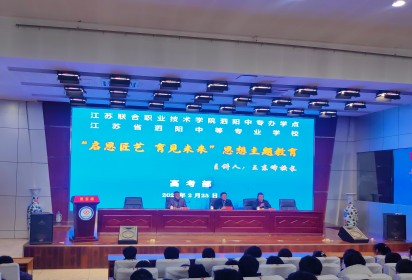 泗阳中专学生思想主题教育课开讲啦