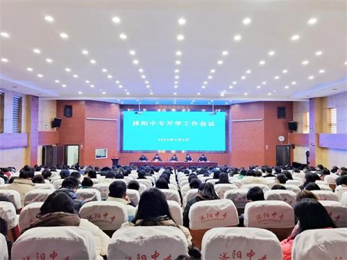 明确目标开新局 奋楫笃行谱新篇