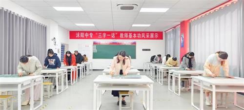诗书润心 翰墨飘香——沭阳中专举行“岗位练兵、提升素养、展示风采”书法比赛
