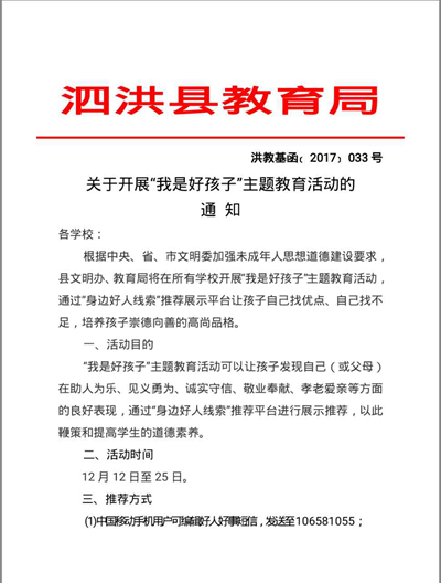 泗洪中专开展 “我是好孩子”主题教育活动