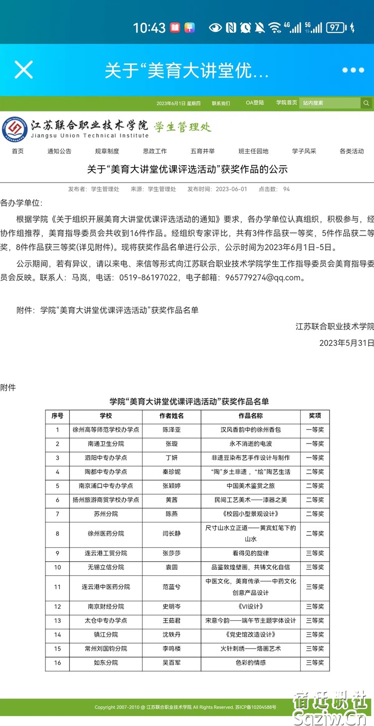 喜报！江苏联院泗阳中专办学点获省美育大课堂优课比赛一等奖！