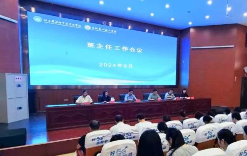 沭阳中专召开九月份班主任工作会议