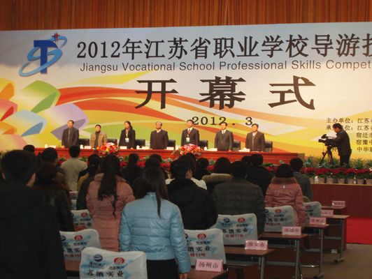 2012年江苏省职业学校导游技能大赛在宿迁举行