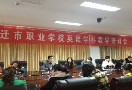 全市职业学校英语教学研讨活动在宿豫中等专业学校举行