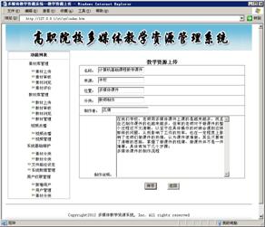 高职院校多媒体教学资源管理系统的应用研究