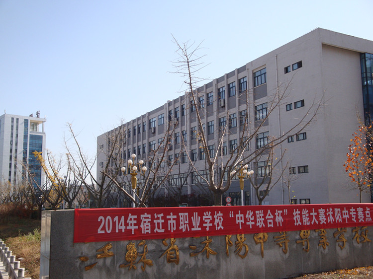 沭阳中专成功承办2014年宿迁市职业院校技能大赛相关项目