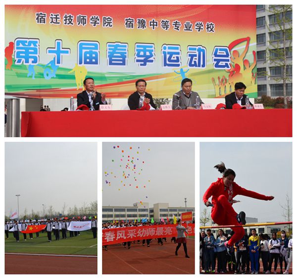 宿迁技师学院隆重举行2015年第十届春季田径运动会