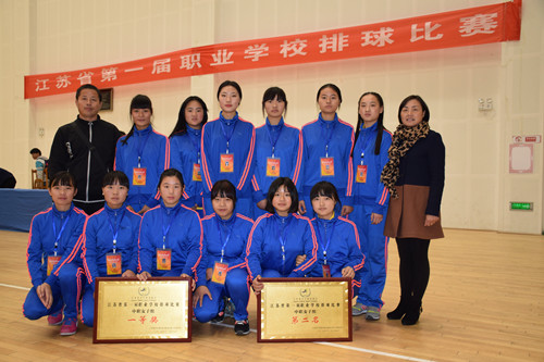 宿豫中等专业学校荣获省首届职业学校女子排球赛一等奖